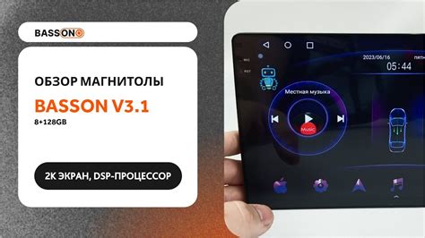 Регистрация и активация магнитолы Android Basson