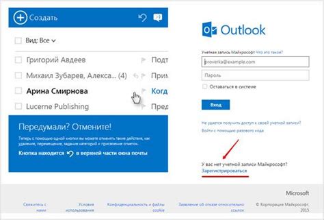 Регистрация и вход в учетную запись Outlook