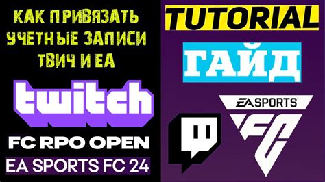 Регистрация и вход в учетную запись Twitch