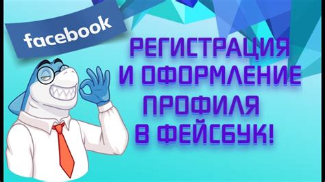 Регистрация и оформление бизнес-аккаунта