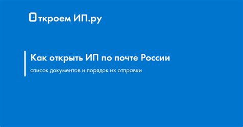 Регистрация и подача документов