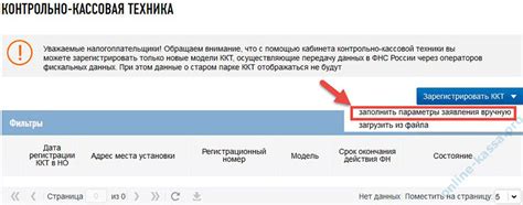 Регистрация кассового аппарата в налоговой службе