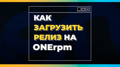 Регистрация на платформе onerpm