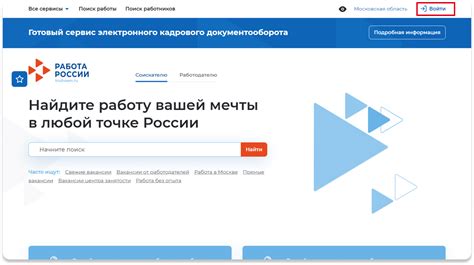 Регистрация на портале Работа России