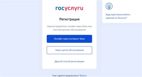 Регистрация на портале госуслуг