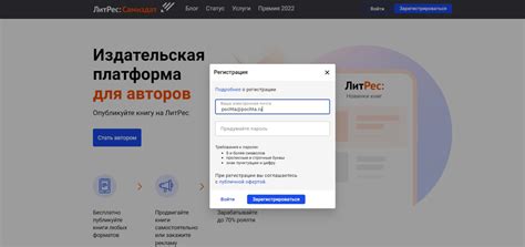 Регистрация на сайте ЛитРес