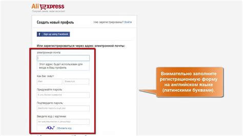 Регистрация на AliExpress