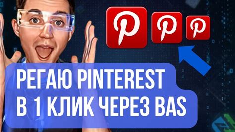 Регистрация на Pinterest с помощью Android-устройства