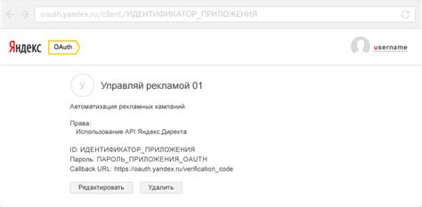 Регистрация приложения в Яндекс OAuth