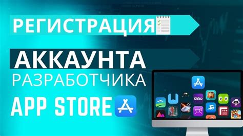 Регистрация разработчика