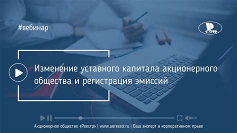 Регистрация уставного капитала и получение разрешений