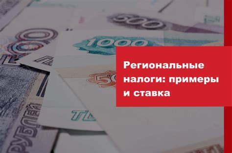 Регулирование налоговых ставок