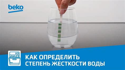 Регулировка жесткости воды