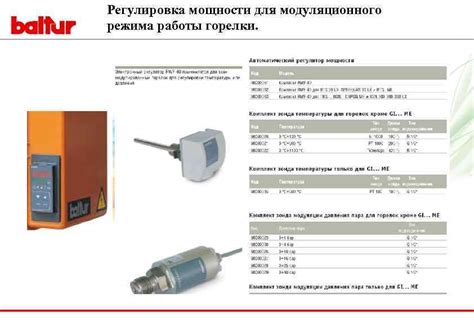 Регулировка мощности и режима работы