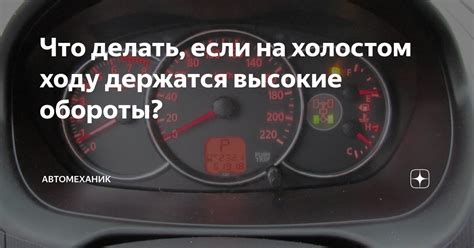 Регулировка параметров работы системы на холостом ходу