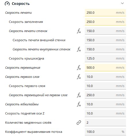 Регулировка скорости печати и качества в Cura