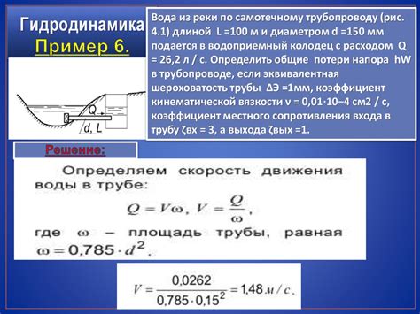 Регулировка скорости потока воды