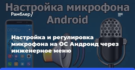 Регулировка чувствительности микрофона в настройках андроид магнитолы