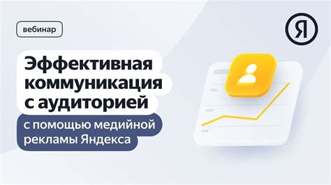 Регулярная коммуникация с аудиторией