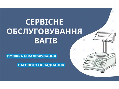 Регулярная очистка и обслуживание весов