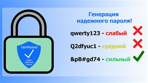 Регулярное обновление паролей и использование надежных паролей