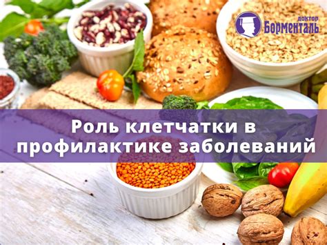 Регулярное употребление клетчатки