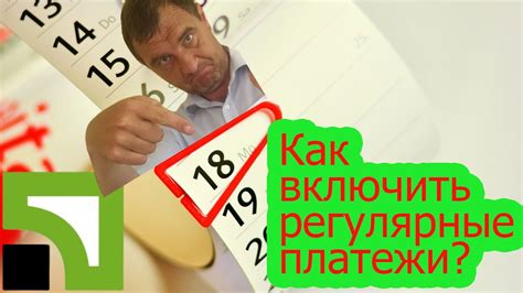 Регулярные отчеты и платежи