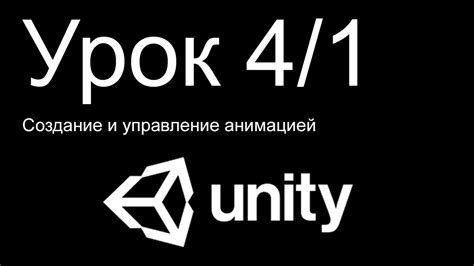 Редактирование и управление анимацией