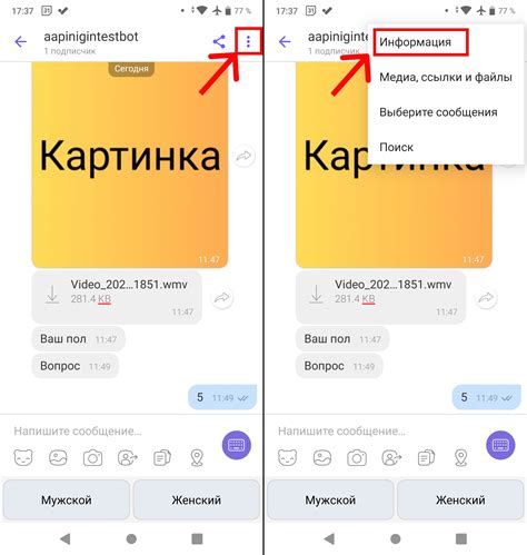 Редактирование профиля в Viber