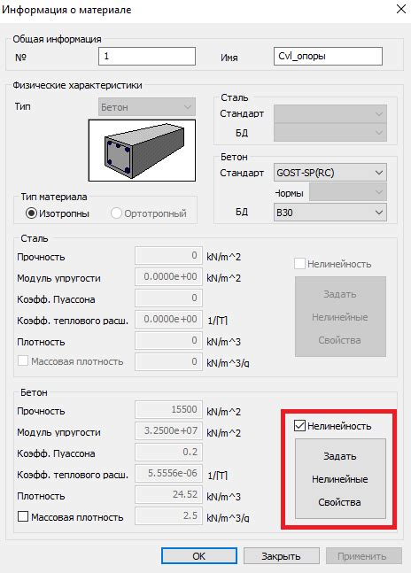 Редактирование свойств материала