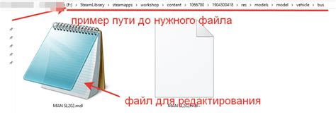 Редактирование файлов игры для работы мода