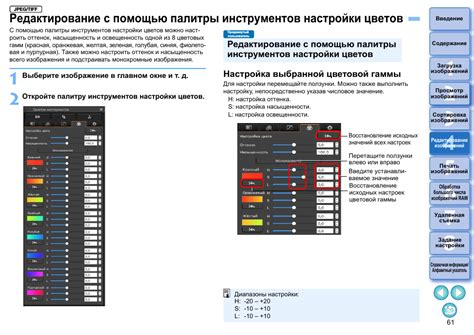 Редактирование фонового изображения и цветовой гаммы