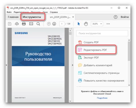 Редактирование PDF в программе Adobe Acrobat