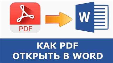 Редактирование PDF с помощью программ Microsoft Word и LibreOffice