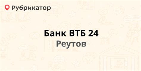 Режим работы ВТБ 24 11 мая