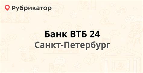 Режим работы ВТБ 24 12 мая