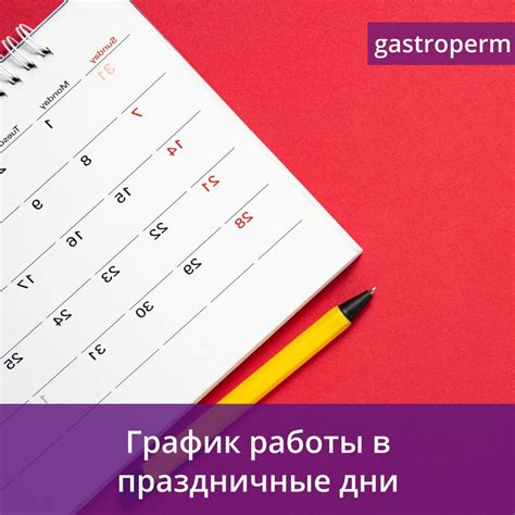 Режим работы в праздники