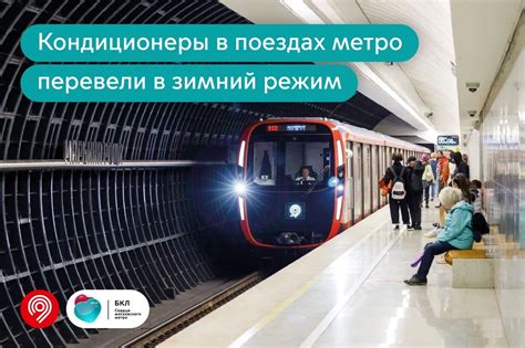 Режим работы метро на Московском Кольце завтра