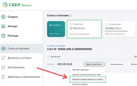 Режим работы со счетами