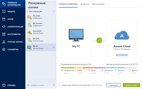 Резервное копирование всех данных одним кликом