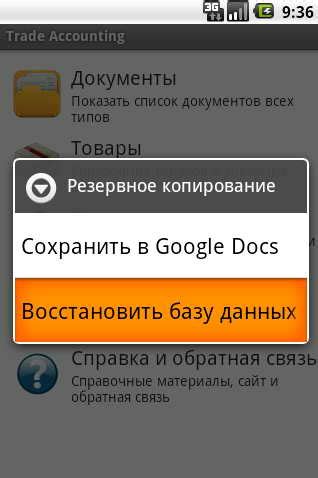 Резервное копирование данных с аккаунта Google