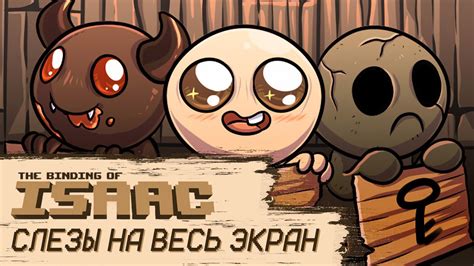 Результат: играйте в Binding of Isaac на весь экран