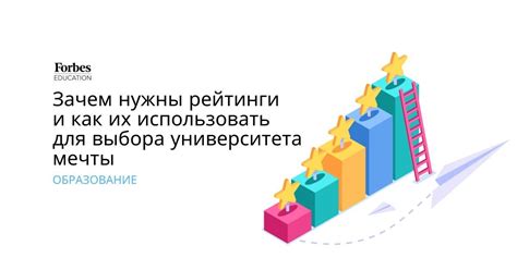 Рейтинги вузов и как использовать их при поступлении