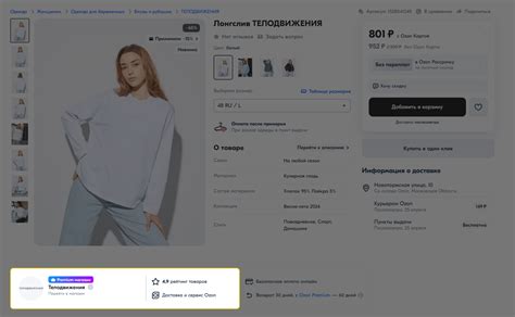 Рейтинг продавца на Wildberries