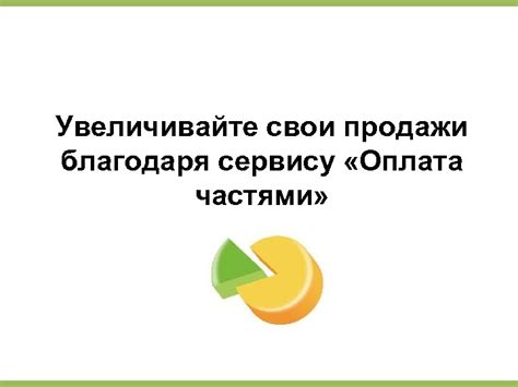 Рекламируйте свои вещи и увеличивайте продажи