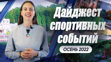 Рекомендации для получения актуальных спортивных новостей