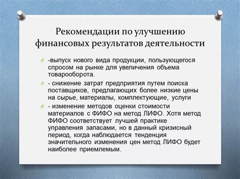 Рекомендации для улучшения результата