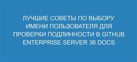 Рекомендации по выбору имени пользователя