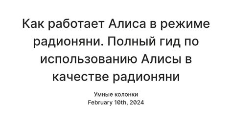 Рекомендации по использованию будильника на станции Алиса