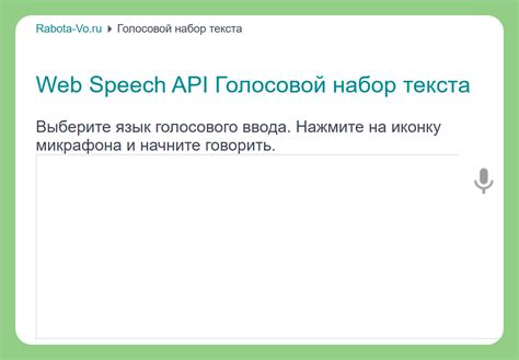 Рекомендации по использованию голосового ввода